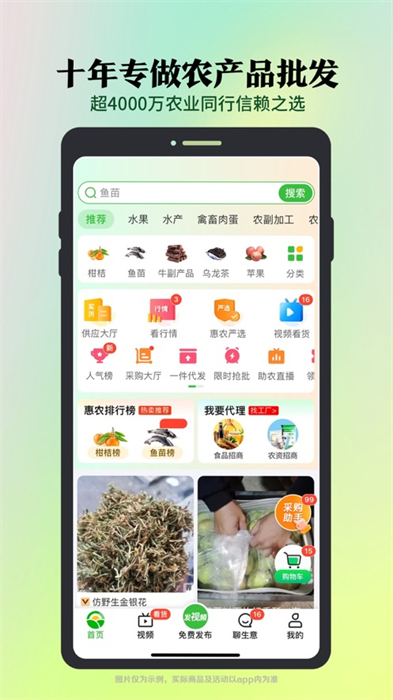 惠農(nóng)網(wǎng)蘋果版2