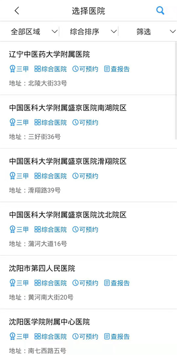 沈陽(yáng)智慧醫(yī)保app官方最新版 v3.3.5 安卓版 1