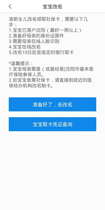 沈陽(yáng)智慧醫(yī)保app官方最新版 v3.3.5 安卓版 0