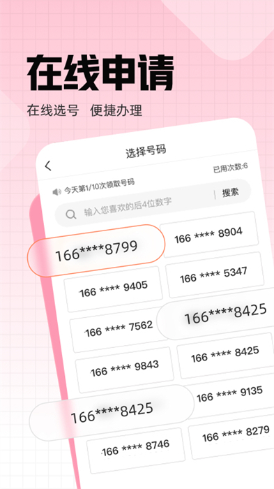聯(lián)通沃小號 v1.7.5 安卓版 1
