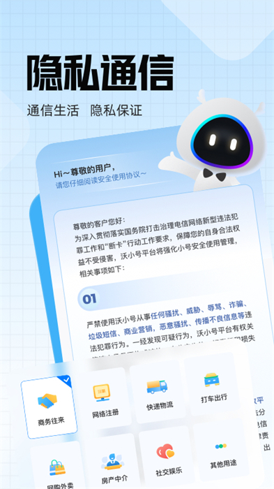 聯(lián)通沃小號 v1.7.5 安卓版 0