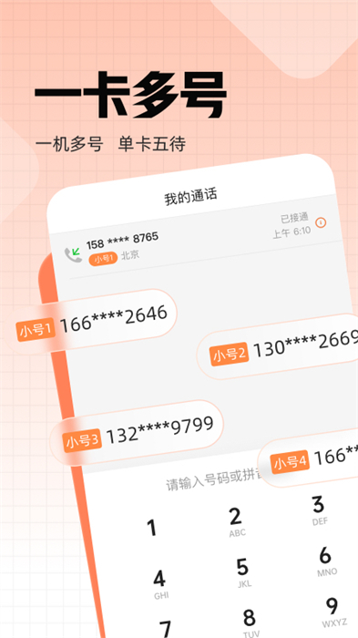 聯(lián)通沃小號 v1.7.5 安卓版 2