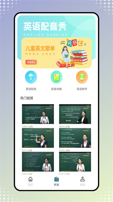 易聽(tīng)說(shuō) v1.0.1 2