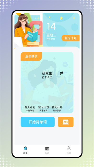 易聽(tīng)說(shuō) v1.0.1 3