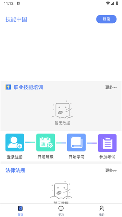 技能中國 v3.7.5 安卓版 2