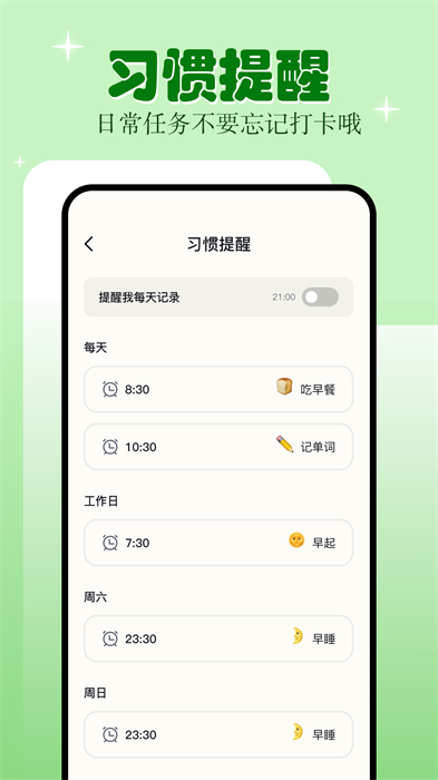 學(xué)習(xí)自律 v1.11 安卓版 2