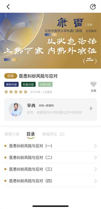 天沐中醫(yī) v1.0.0 1