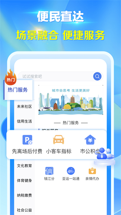 杭州辦事服務(wù)app官方2