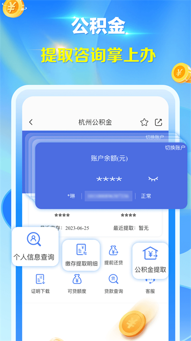 杭州辦事服務(wù)app官方1