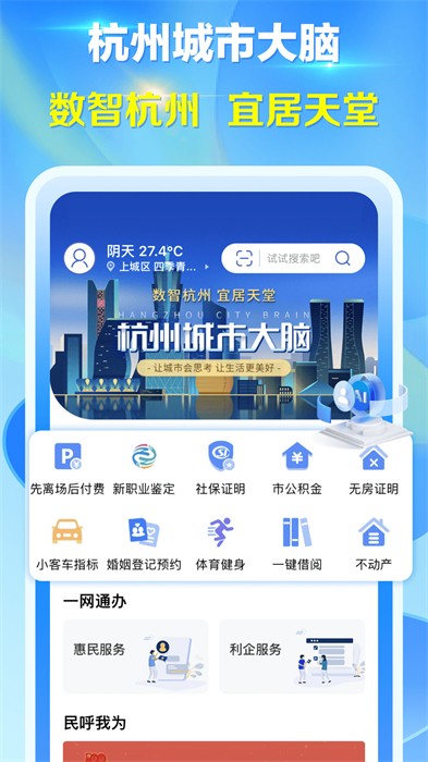 杭州辦事服務(wù)app官方0