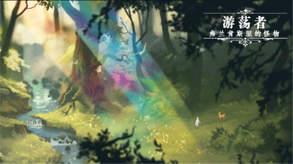 游蕩者弗蘭肯斯坦的怪物 v1.0.7 3