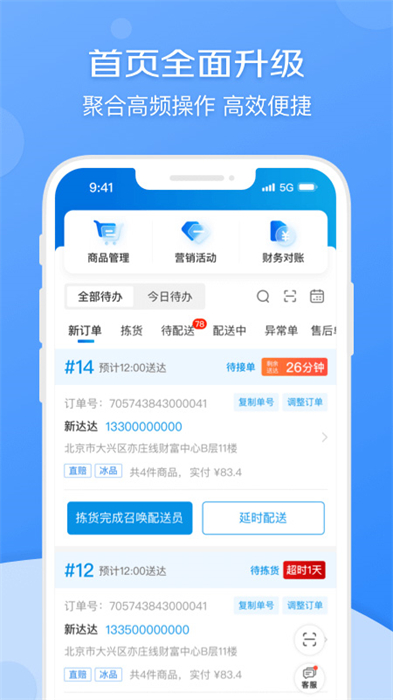 京明管家商家版手機(jī)版 v9.2.0 官方安卓版 1