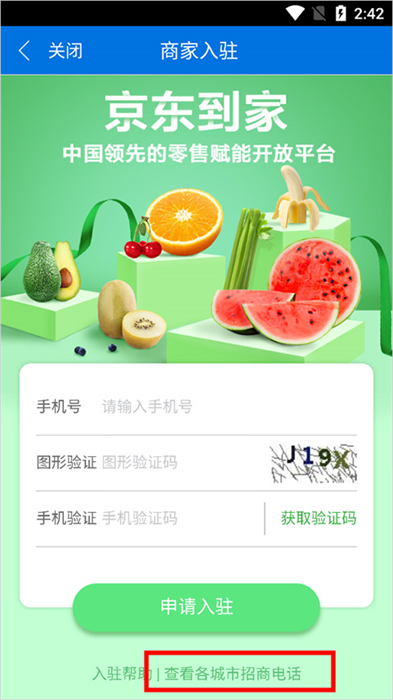 京明管家商家版手機(jī)版 v9.2.0 官方安卓版 2