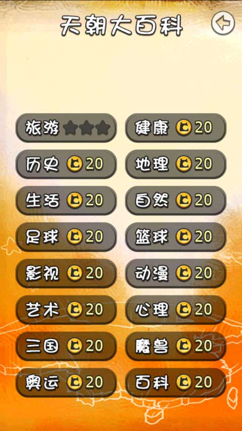 天朝教育委員會 v1.9.9 3