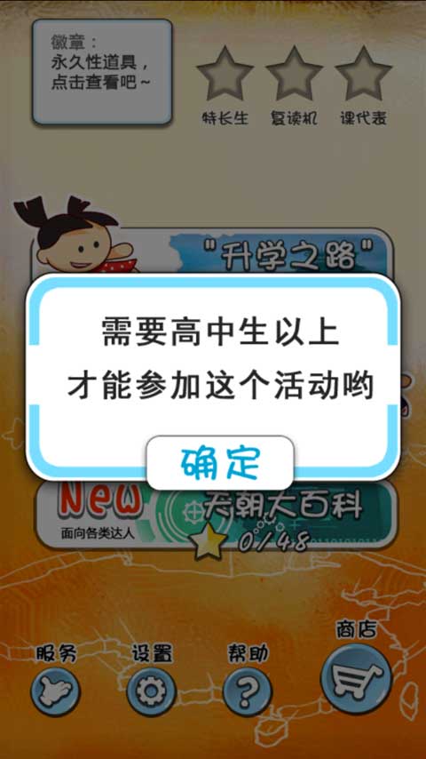 天朝教育委員會 v1.9.9 2