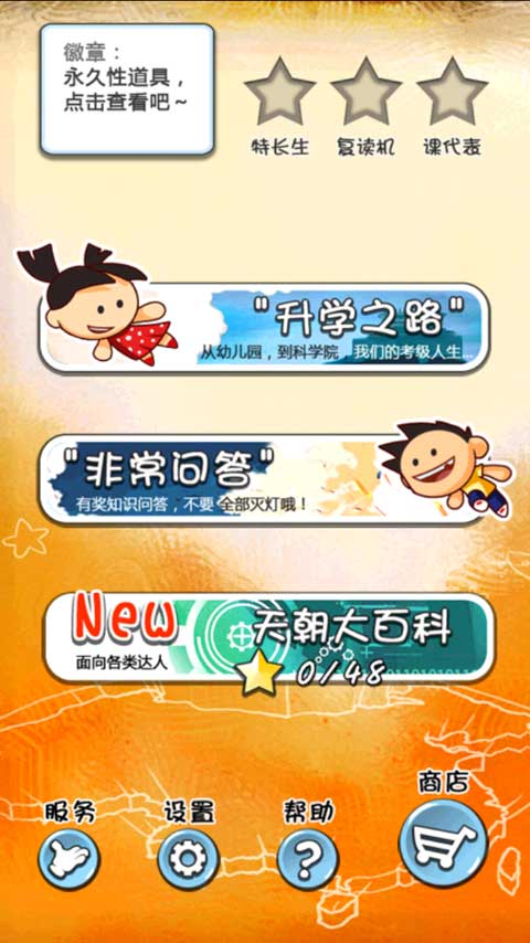 天朝教育委員會 v1.9.9 1