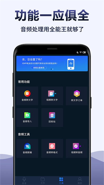 錄音全能王手機(jī)版2