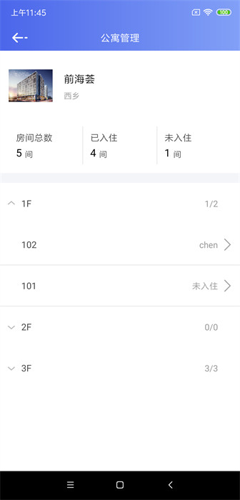 公寓e管家 v4.4.8 安卓版 2