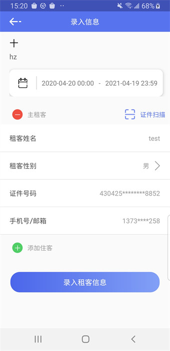 公寓e管家 v4.4.8 安卓版 0