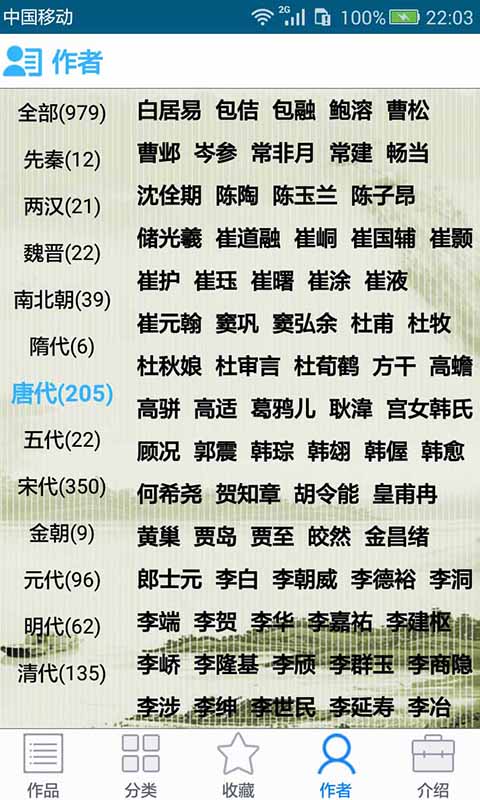 中華古詩詞app v20.47 安卓版 3
