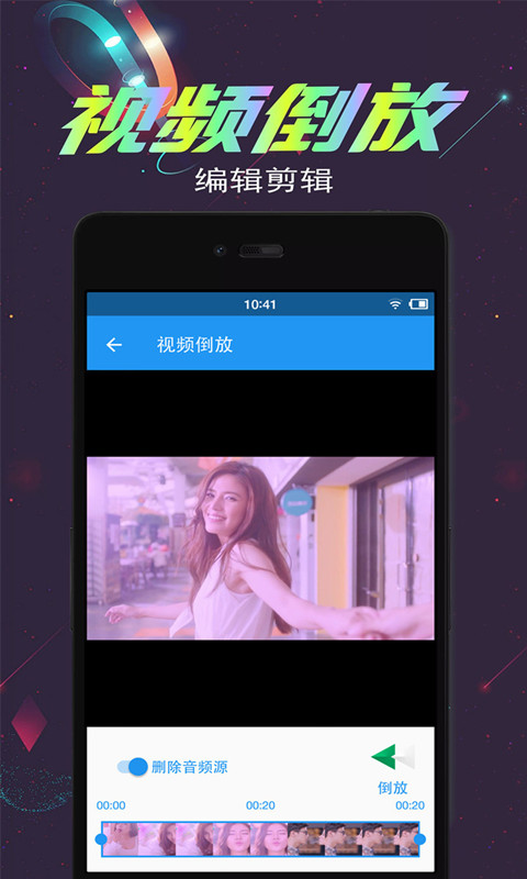 視頻倒放剪輯 v2.9.0 最新版 0