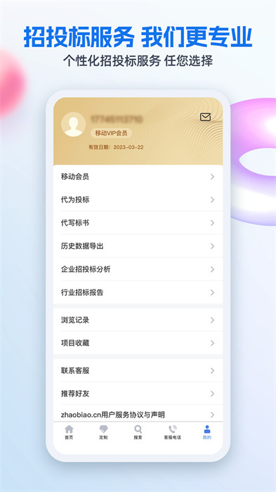 中國招標網(wǎng)2