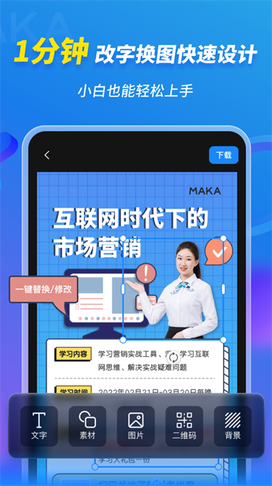 MAKA設(shè)計最新版2
