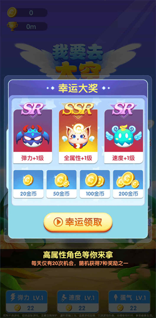 我要去太空 v1.9 3