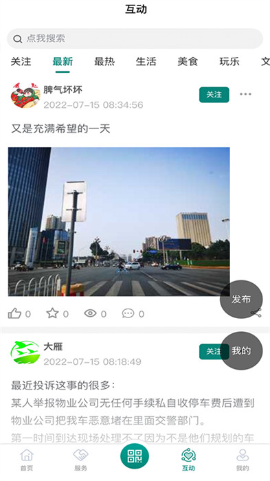 德陽市民通官方版 v6.0.9 最新版 2
