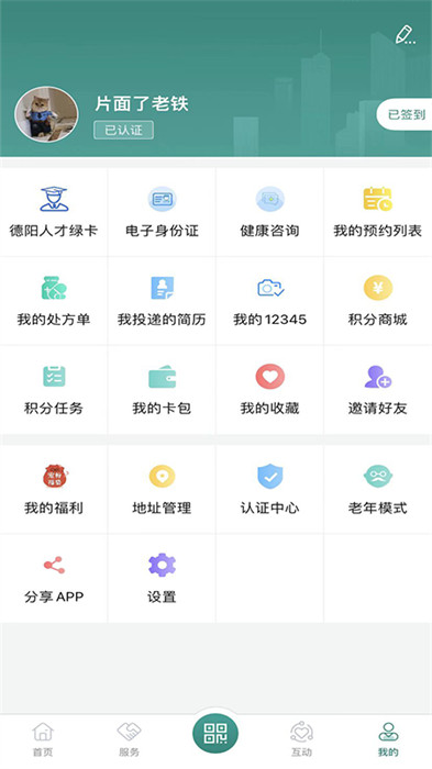 德陽市民通官方版 v6.0.9 最新版 3