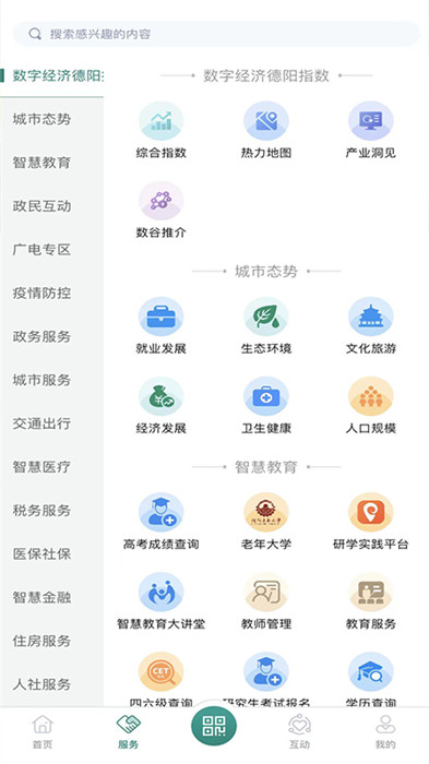 德陽市民通官方版 v6.0.9 最新版 1