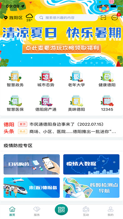德陽市民通官方版 v6.0.9 最新版 0