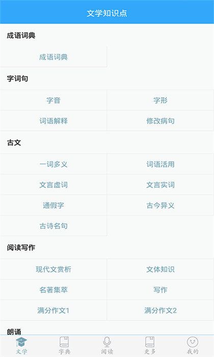 初中語文免費(fèi) v9.4.4 安卓版 0