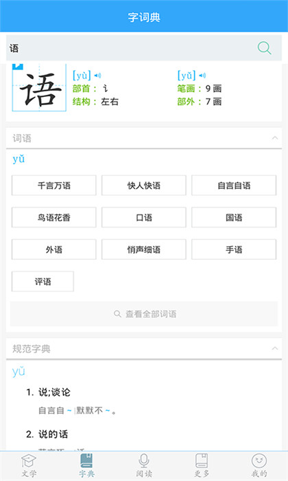 初中語文免費(fèi) v9.4.4 安卓版 1