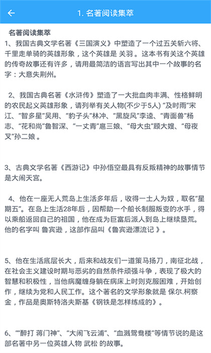 初中語文免費(fèi) v9.4.4 安卓版 3