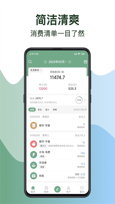 熊貓記賬軟件 v2.1.0.9.07 安卓版 3