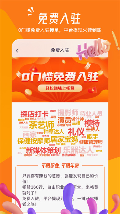 暢贊平臺軟件2