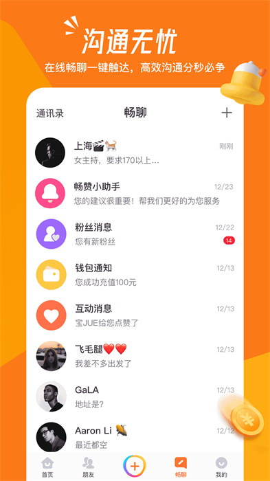 暢贊平臺軟件3