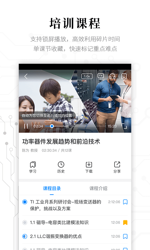 電子研習(xí)社 v2.8.0 最新版 4