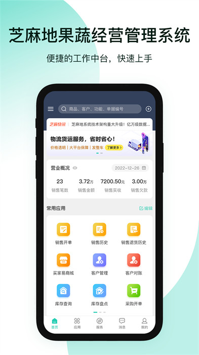 芝麻地app0