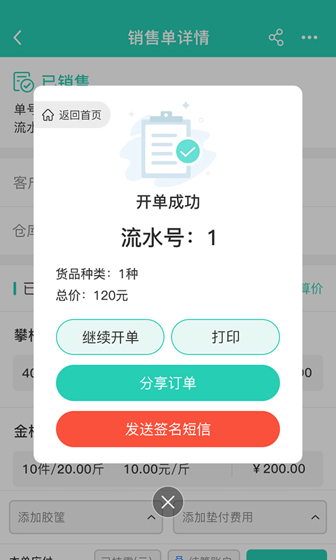 芝麻地柜臺端app v6.19.0 安卓版 4