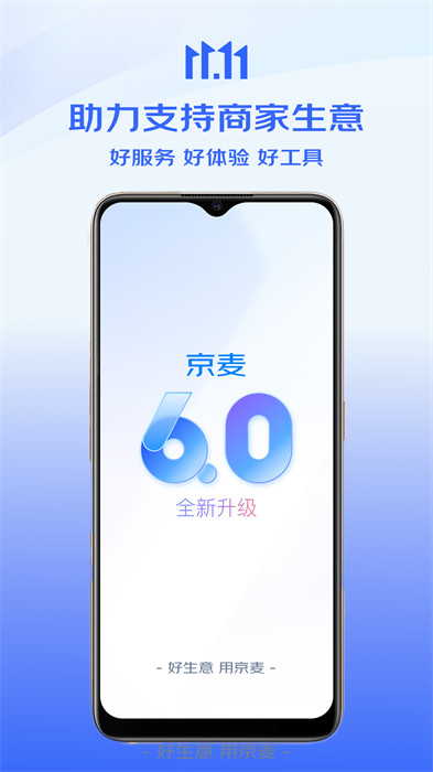 京東賣家版app（京麥） v6.37.1 最新版 3