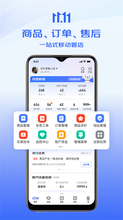京東賣家版app（京麥） v6.37.1 最新版 1