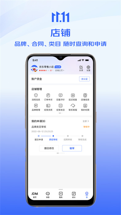 京東賣家版app（京麥） v6.37.1 最新版 0