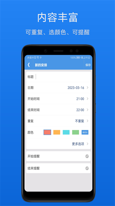 daily schedule智能日程表 v1.4.6 安卓版 0