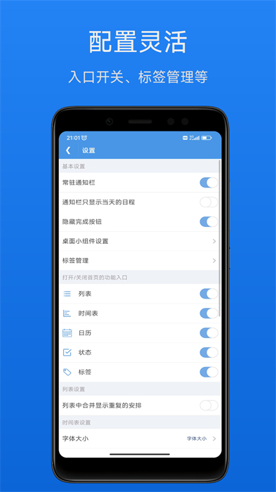 daily schedule智能日程表 v1.4.6 安卓版 2