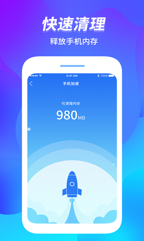 內(nèi)存管家最新版 v1.1.9 安卓中文版 2