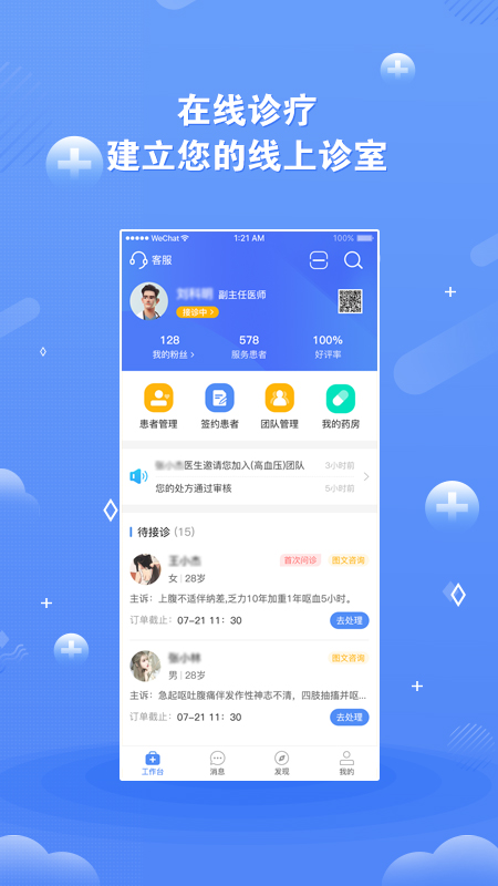 領(lǐng)醫(yī)未來最新版3