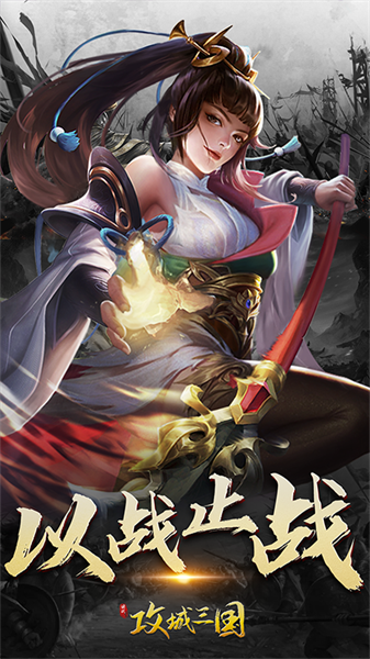 三國(guó)戰(zhàn)爭(zhēng)微信登錄版1