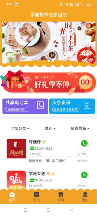 掌通同城 v1.0.1 2